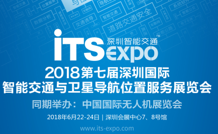 盛路物聯將亮相第七屆深圳國際智能交通展
